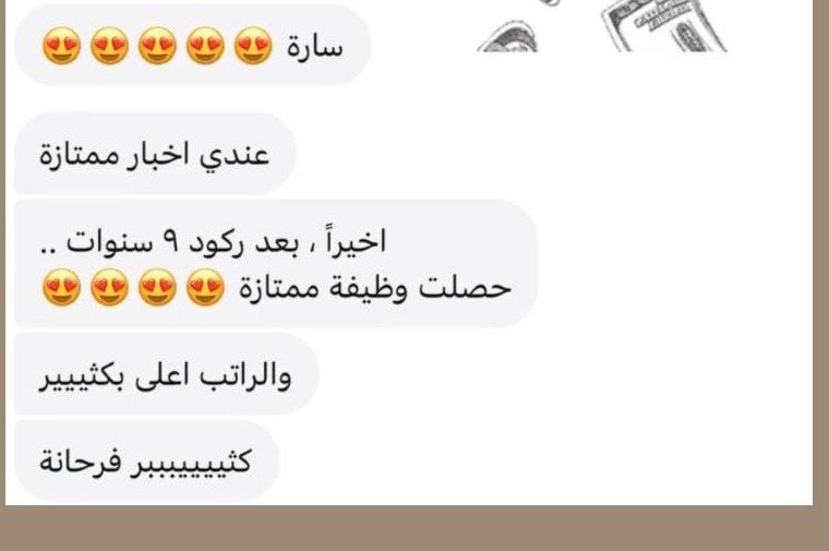 رسالة عميلة عن عودتها إلى العمل